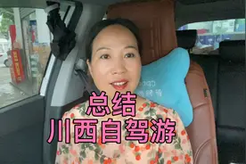 总结这次川西自驾游的路线和开支，为即将开始旅行的朋友作参考视频封面