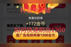 抖音宝箱开出18金币，原因及如何让你快速得到提升！简单明了实用视频封面