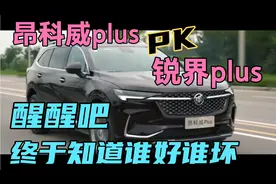 22万买车开完昂科威plus和锐界plus，醒醒吧，终于知道谁好谁坏视频封面