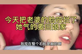 老婆老是讲我不上进，太懒惰，我一气之下把她的脸咬烂了，咋办视频封面