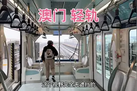 坐一下澳门的轻轨，无人驾驶的，坐着看风景不错视频封面