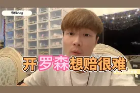 师哥：开罗森想赔很难！小区学校边上稳稳赚钱！视频封面