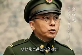 大决战：郭汝瑰作为卧底，官至中将且深得老蒋信任，此人不简单啊视频封面