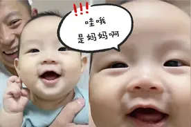 宝宝的笑取决于妈妈，爸爸：我不好使呗！网友：离妈远了信号不好视频封面
