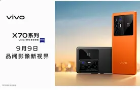 vivox70系列手机发布会完整版