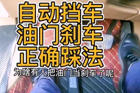 新手开车第一课，先掌握好油门刹车的正确踩法，才能安全行车！视频封面