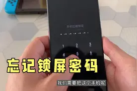 手机忘记锁屏密码，和维修师傅偷学一招，按住这两个键就能打开