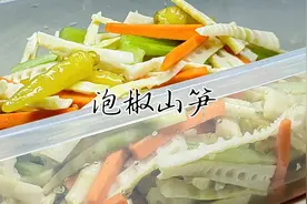 不用大料，鲜酸脆辣甜，这才是泡椒山笋最好吃的做法