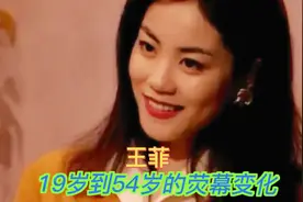 王菲19岁到54岁荧幕变化，年轻时也是神仙颜值#颜值巅峰#王菲视频封面