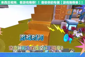 空岛神殿生存：神圣果实终于收集成功，下期打虚空幻影