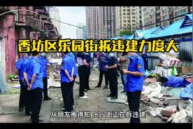 哈尔滨市香坊区乐园街拆违建力度大得到周边居民认同视频封面
