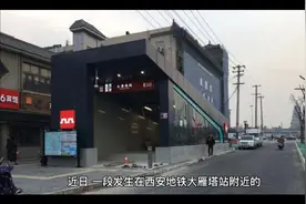 西安地铁事件发酵，西安地铁事件最新进展！视频封面