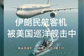 1988年伊朗民航客机遭遇的灭顶之灾视频封面