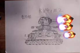 比利坦克KV44M2的画画过程
