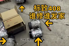 标致408，谁修谁发家，法系车德系车都是欧系车，故障率高修车贵