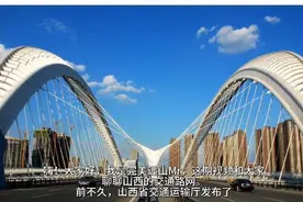 新规划！山西中部这条高速改扩建，交通路网更加完善～视频封面