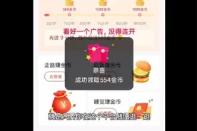 你还在领取小额金币吗？教你一招领取大额金币。