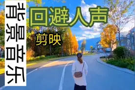 如何让背景音乐自动回避人声？剪映关键帧功能使用方法，新手教程
