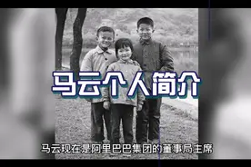 马云个人简介