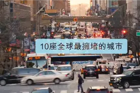 世界上十大人口最密集城市视频封面