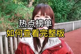 想要做好抖音就要学会查看热点榜单完整版