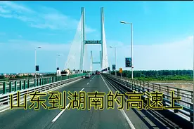 从山东开车到湖南，路过四个省，看看这四个省的风景有什么区别视频封面