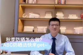 防晒ABC三步曲get一下视频封面