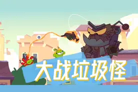 我们平时不要乱扔垃圾哦，不仅会破坏环境，还可能会变成怪兽呢！