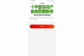 十年京东用户，教你如何注销京东账号。视频封面