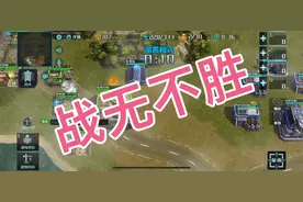 战无不胜攻无不克却说我害人没体验游戏大家怎么看