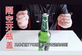网传食盐加电池负极摩擦瓶盖就能隔空打开瓶盖？我竟然“成功”了
