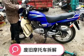你知道你家的报废摩托车，拆解分类能卖到多少钱吗？你肯定想不到视频封面