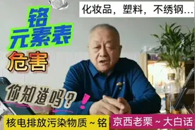 铬～元素表～危害～