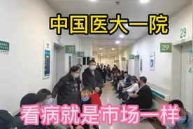 沈阳中国医大一院，看病的人就像菜市场一样，太火爆了。视频封面