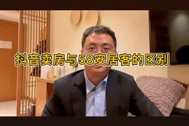 抖音卖房与58安居客端口卖房的区别，经纪人如何平衡两个获客渠道视频封面