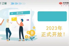 中华保险惠辽保视频封面