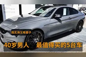 40岁，买车不必考虑太多，2.0T+8AT，这些车开着体面、实用性强