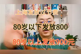 上海除为低保群体送温暖外，对退休人员2022年过节费也已经发放