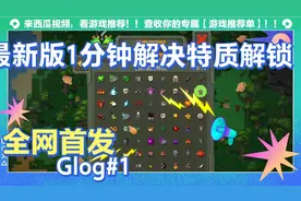 （首发）最新版1分钟解决特质解锁【世界盒子/worldbox】mod介绍视频封面