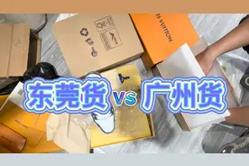 东莞鞋和广州鞋有啥不一样？小叶哥拿来仔细对比，还真有区别！