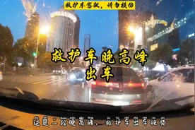 #120救护车#第一视角 救护车晚高峰出车，太难了！视频封面