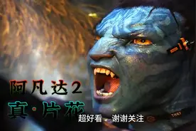 阿凡达2视频封面