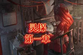 寡言解谜之灵探第一章视频攻略