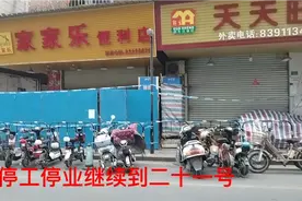 停工停业停产延长到七天~东莞常平视频封面
