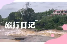 经过邢台某村庄偶遇大雨倾盆后的景象，让我更加惧怕大自然…视频封面