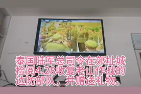 泰国陆军总司令在郊址城
检阅4.28收复老山作战的
边防部队。