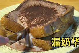 吐司的高级吃法，火爆茶餐厅的漏奶华，自己在家5分钟就能搞定！