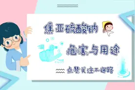 你知道焦亚硫酸钠在食品中的用途及有无危害吗？