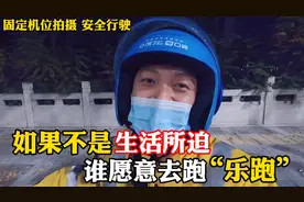 乐跑外卖小哥跟众包外卖小哥说：你若能一天跑300我也下来跑众包