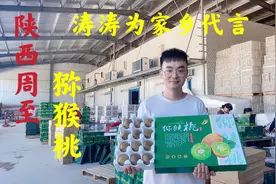 我们西安周至猕猴桃被誉为维C之王，是中秋节走亲访友的最佳选择视频封面